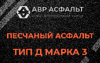 Песчаная смесь Д3 в Выборге