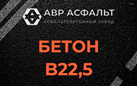Бетон B22,5 в Выборге