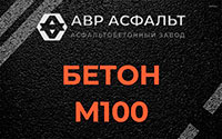 Бетон М100 в Выборге