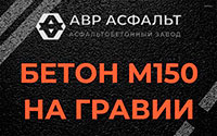 Бетон М150 на гравии в Выборге