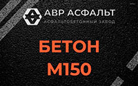 Бетон М150 в Выборге