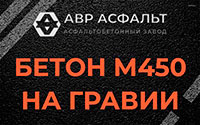 Бетон М450 на гравии в Выборге