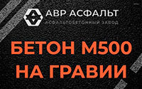 Бетон М500 на гравии в Выборге