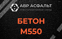 Бетон М550 в Выборге