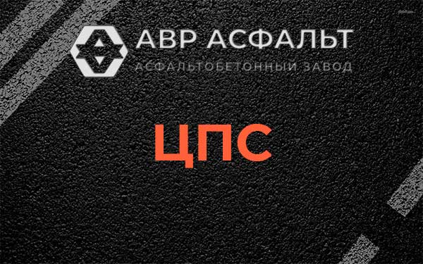 ЦПС в Выборге