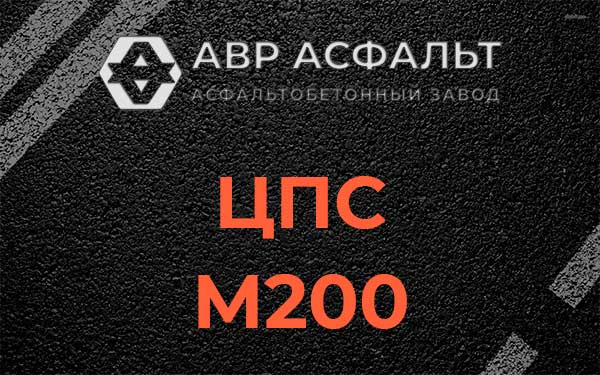 ЦПС М200 в Выборге