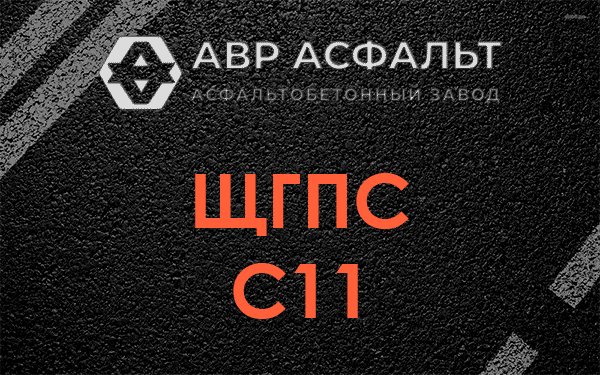 ЩГПС С11 в Выборге